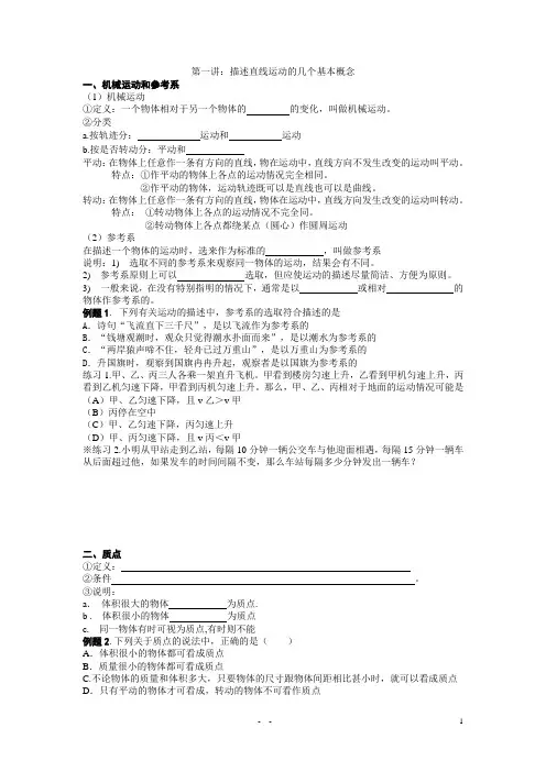 第一讲  直线运动的几个基本概念