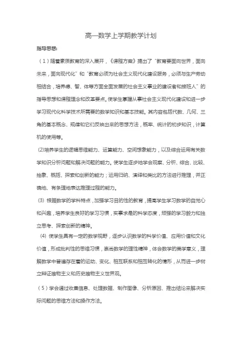高一数学上学期教学计划