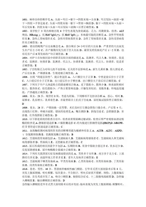 2016年护士执业资格考试试题5