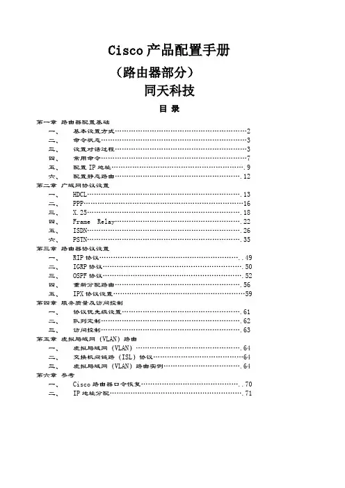 Cisco产品配置手册