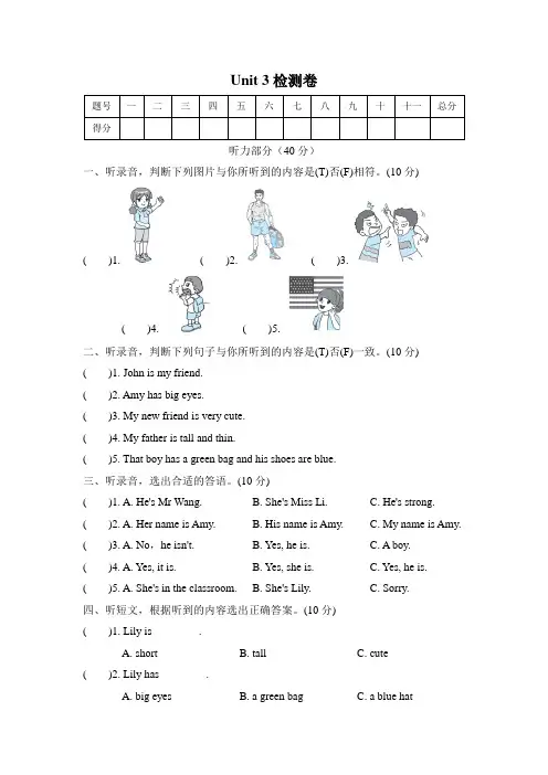 pep人教版四年级上学期英语Unit 3 My friends单元测试题 (含答案)