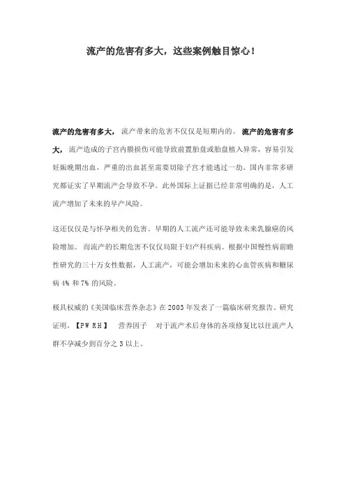 流产的危害有多大