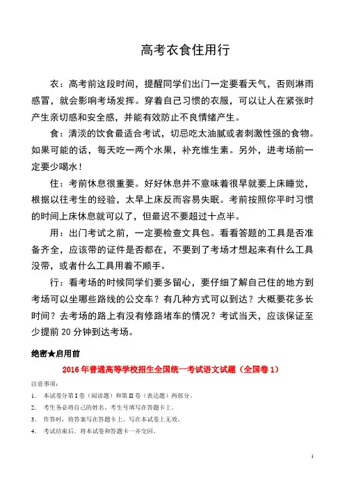 2016年-2017年普通高等学校招生全国统一考试语文试题(全国卷1,答案)
