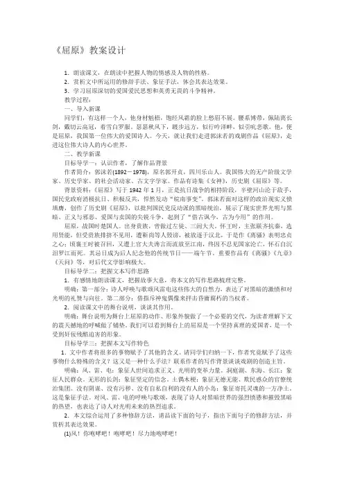新人教版九年级语文下册《五单元 活动.探究  任务一 阅读与思考  17 屈原(节选)》教案_16