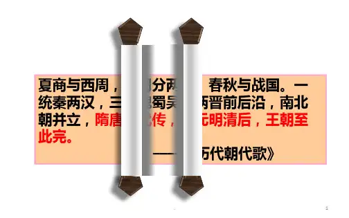 七年级下册历史第一课PPT课件