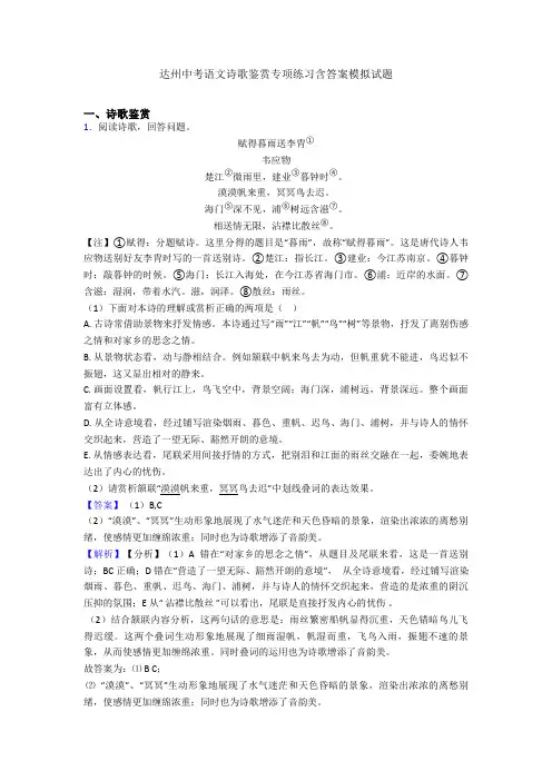 达州中考语文诗歌鉴赏专项练习含答案模拟试题