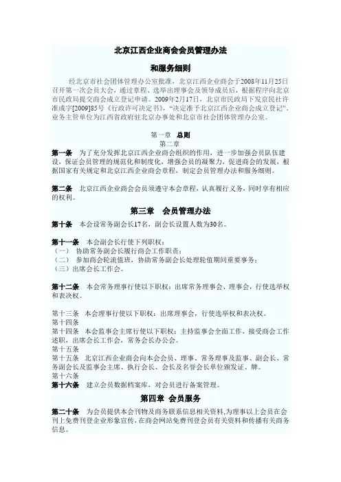 企业商会会员管理办法及会员服务细则