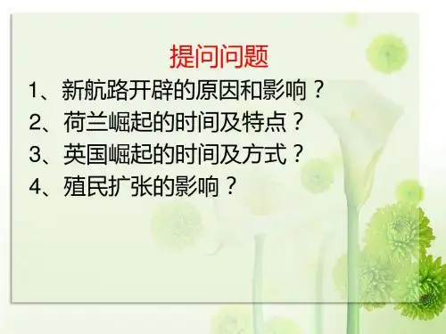 第9课改变世界的工业革命