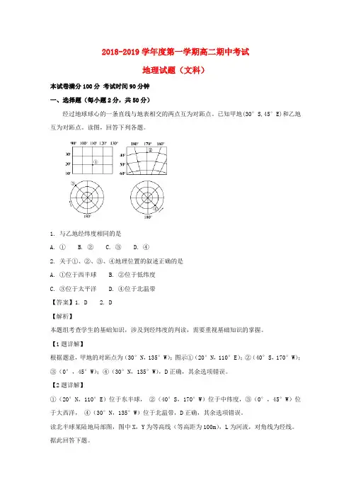 山西省平遥中学2018_2019学年高二地理上学期期中试题(含解析)