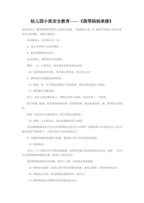 10月份安全教育