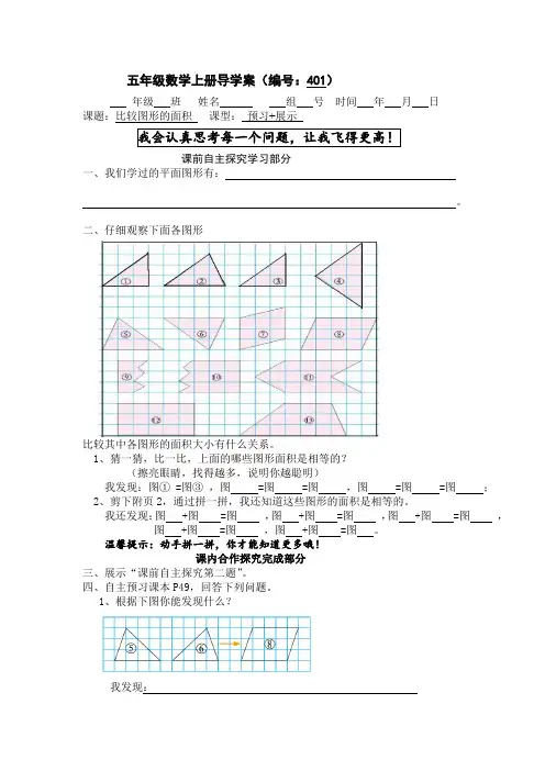 五年级数学上册：第四单元导学案