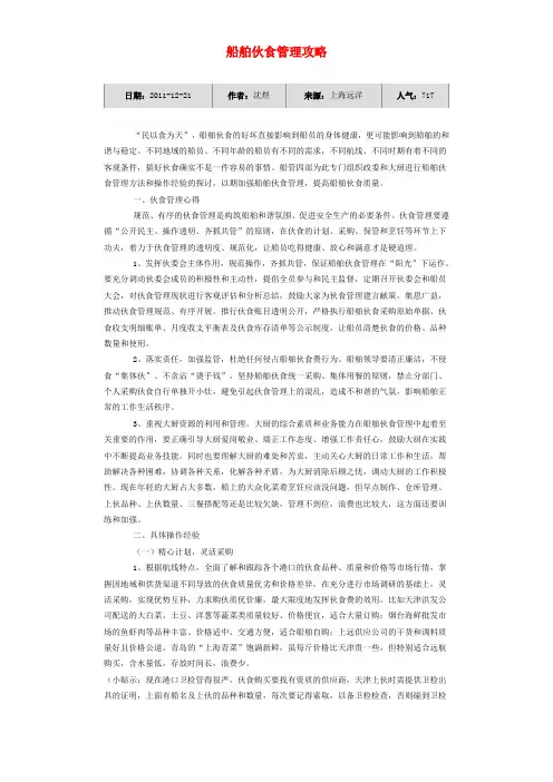 船舶伙食管理攻略
