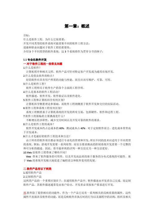 软件工程第一章概述