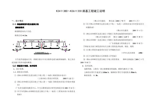 道路工程竣工说明