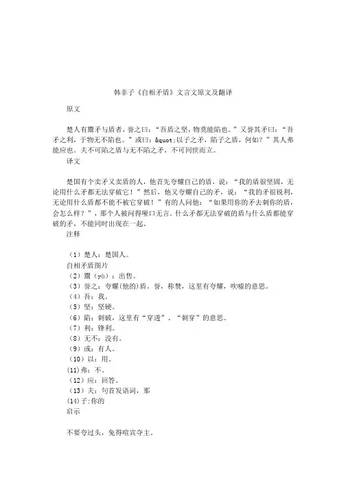 韩非子《自相矛盾》文言文原文及翻译