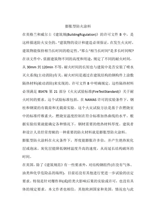 膨胀型防火涂料