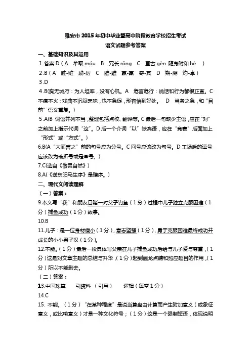 2015雅安中考语文试题参考答案