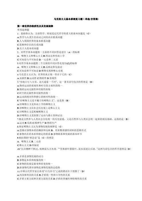 马克思主义基本原理模拟单选(含答案)