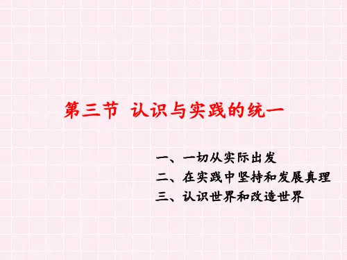 第三节 认识与实践的统一案例
