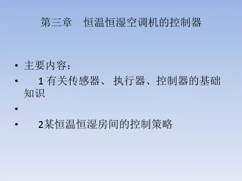 建筑设备自动化(第三章)PPT课件