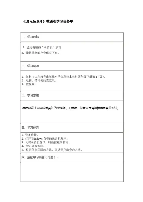 微课程学习任务单