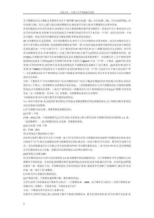 亿以上数的读法