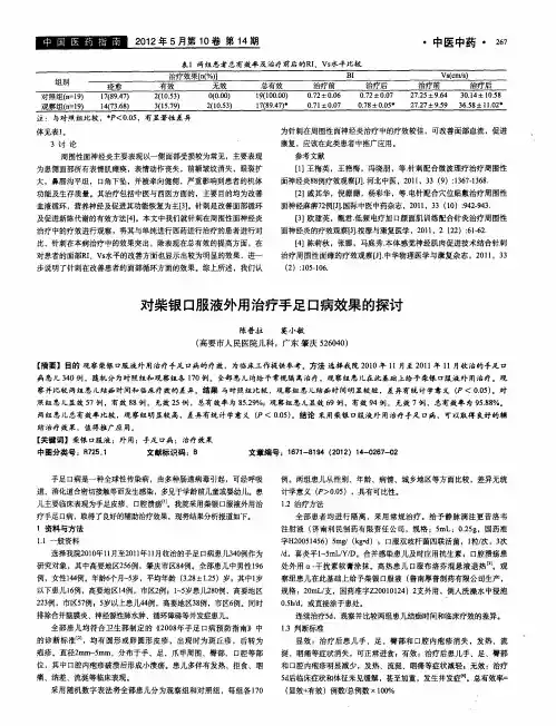 对柴银口服液外用治疗手足口病效果的探讨