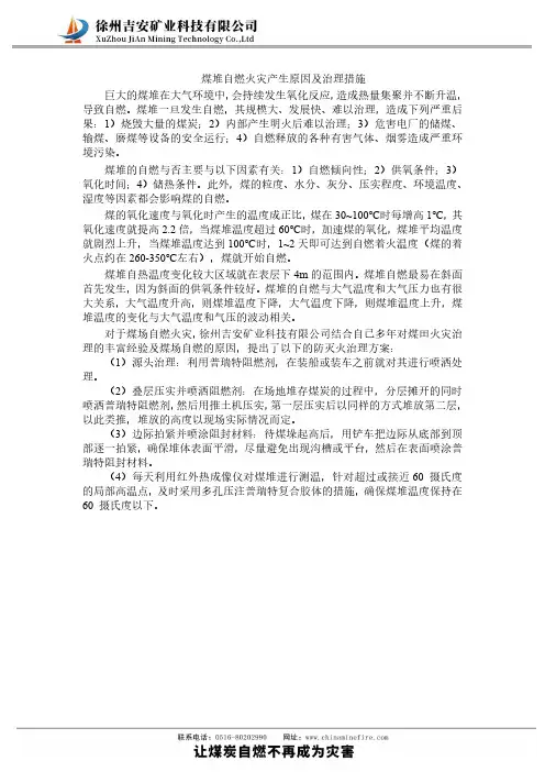 煤堆自燃火灾产生原因及治理措施