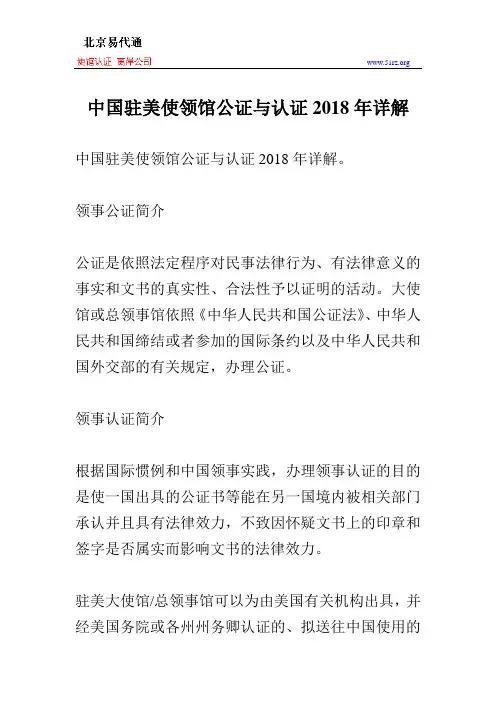 中国驻美使领馆公证与认证2018年详解