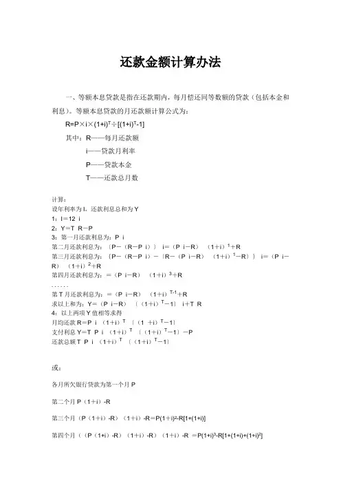 等额等本还款的计算公式