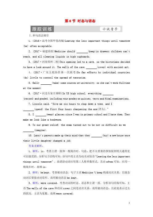 2018版高考英语大一轮复习第2部分语法考点讲练第6节时态与语态跟踪训练
