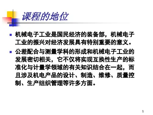 公差零件几何参数