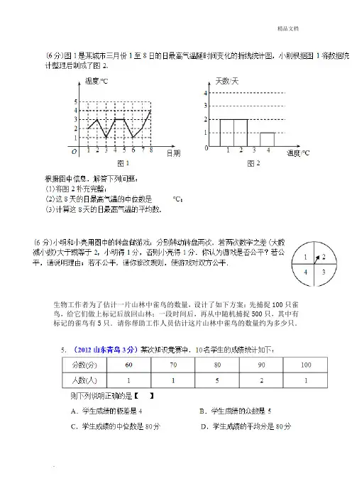 中考数学概率统计