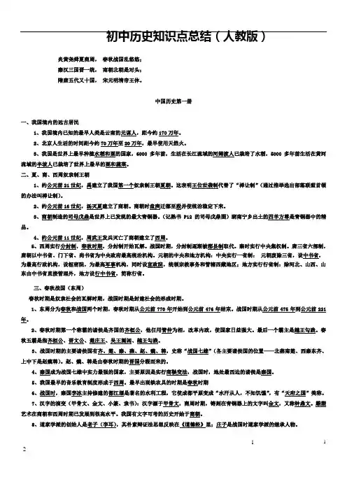 人教版初中历史知识点总结