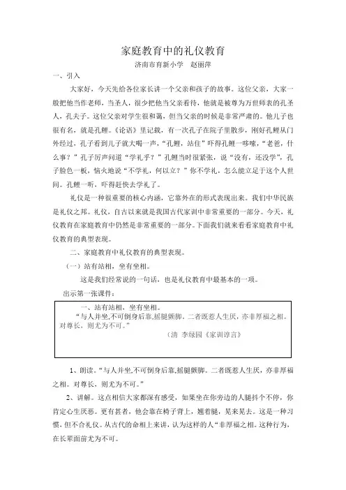 家庭教育中的礼仪教育