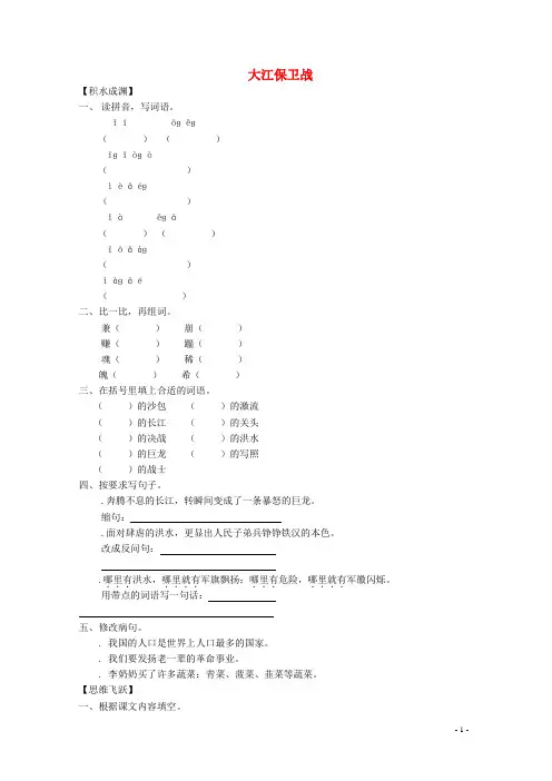 五年级语文下册《22大江保卫战》测试题(苏教版)