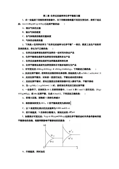 高中化学选修四第二章化学平衡经典练习题