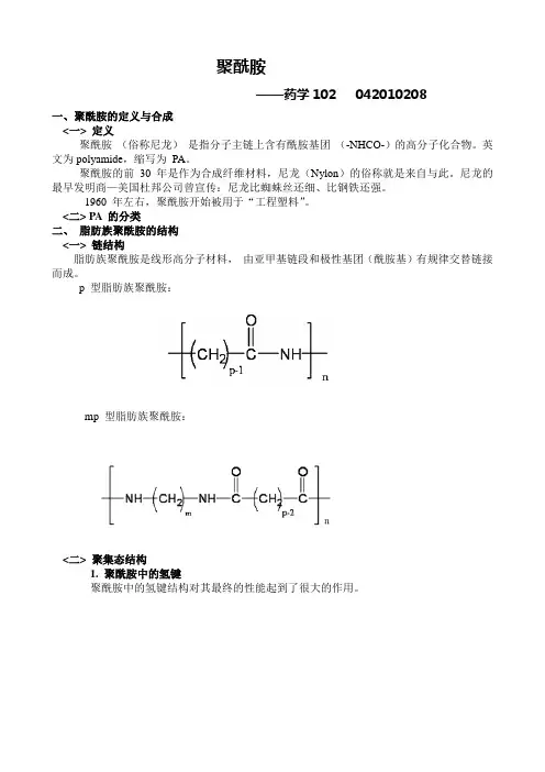 聚酰胺