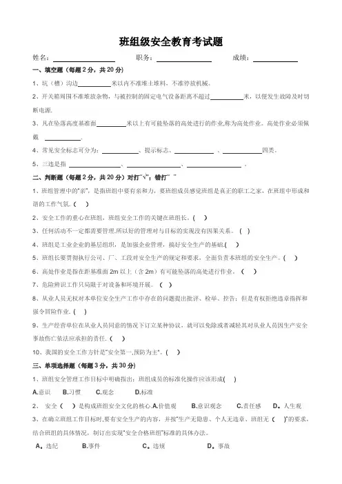 班组级安全教育考试题及答案
