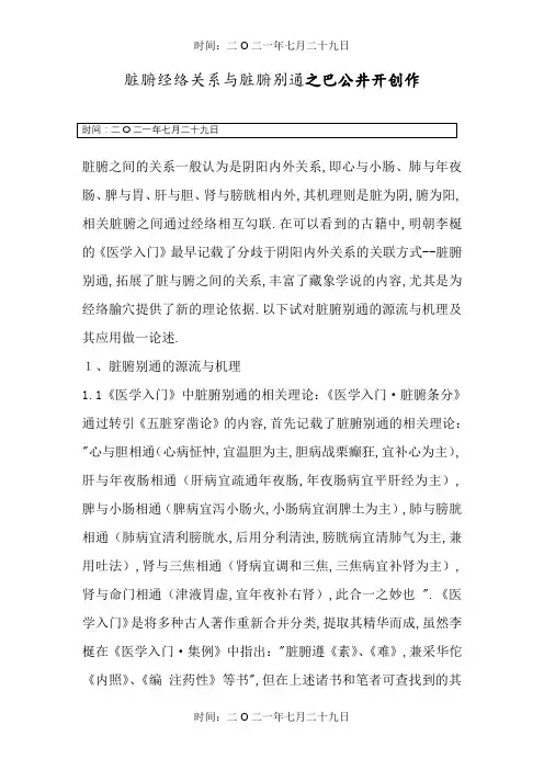 脏腑经络关系与脏腑别通 【经典】