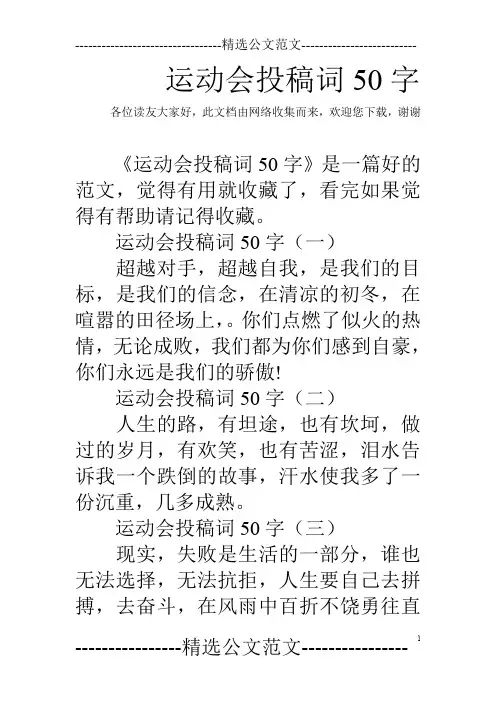 运动会投稿词50字