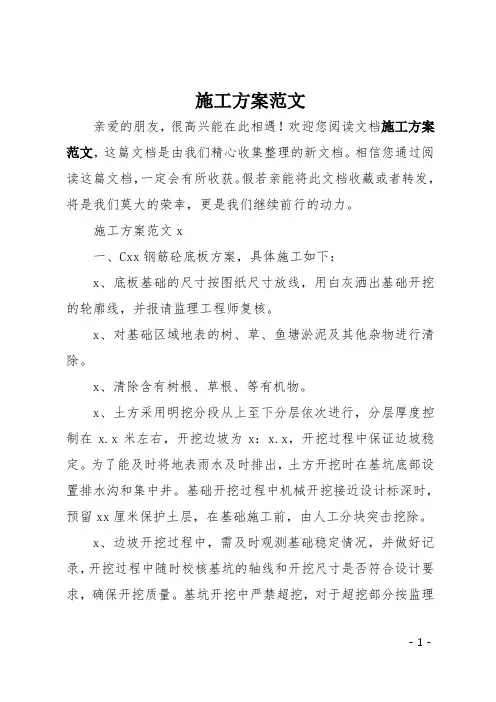 施工方案范文
