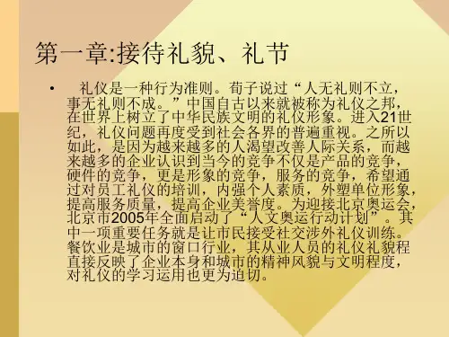 接待礼貌与接待礼节