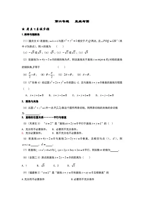 直线与圆专题复习题及答案