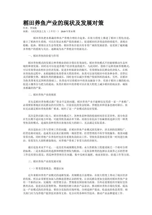 稻田养鱼产业的现状及发展对策