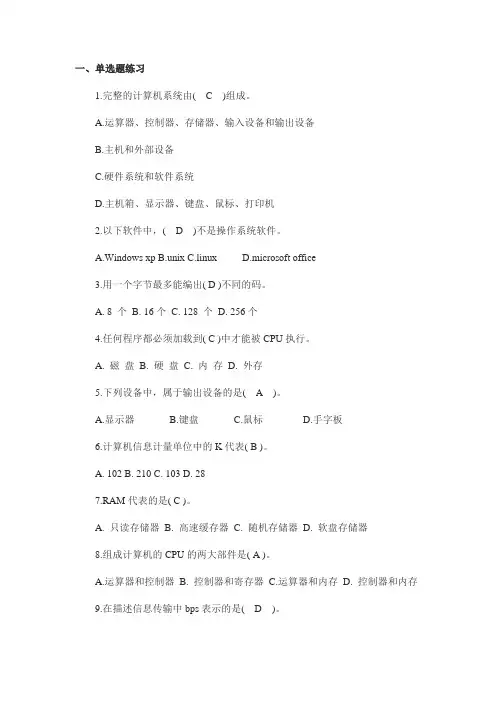 2017年山大网络教育专科计算机基础试题答案