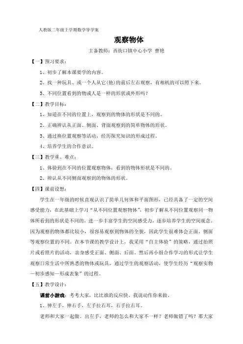二年级(上)数学 观察物体导学案