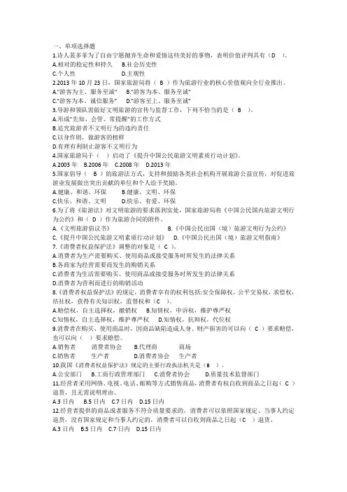 旅游政策与法规习题