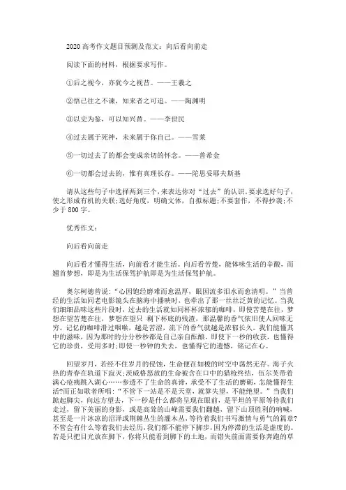 2020高考作文题目预测及范文：向后看向前走