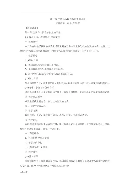 思想政治人教版高中必修2 政治生活第一课 生活在人民当家作主的国家